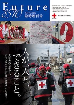 Future 名古屋第二赤十字病院