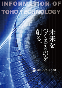 東朋テクノロジー株式会社
